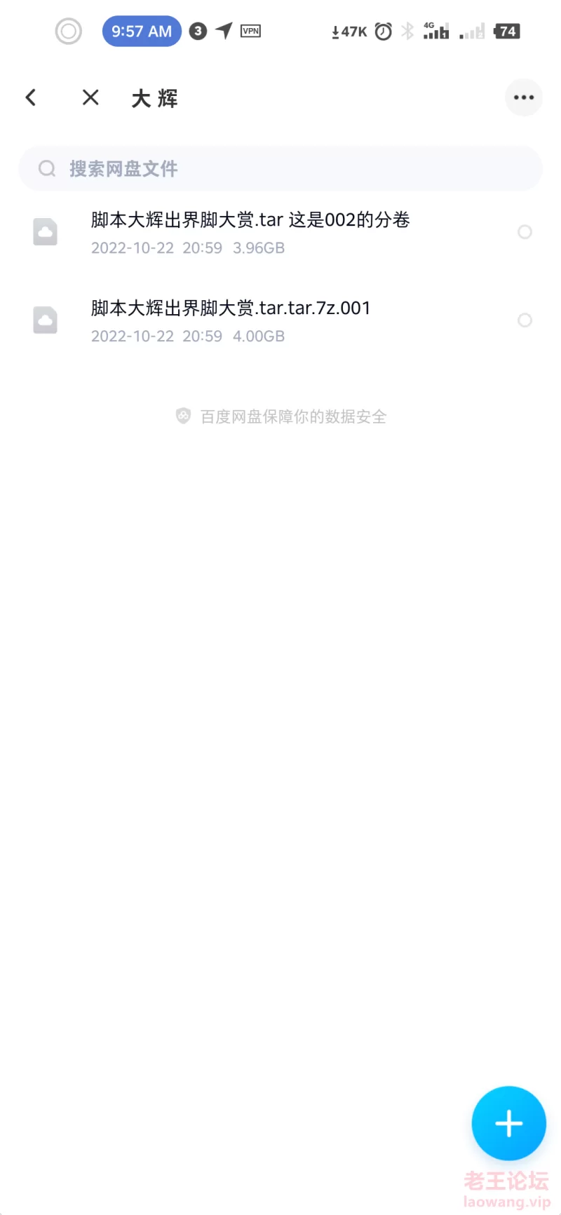 Screenshot_2022-10-23-09-57-48-667_百度网盘.png