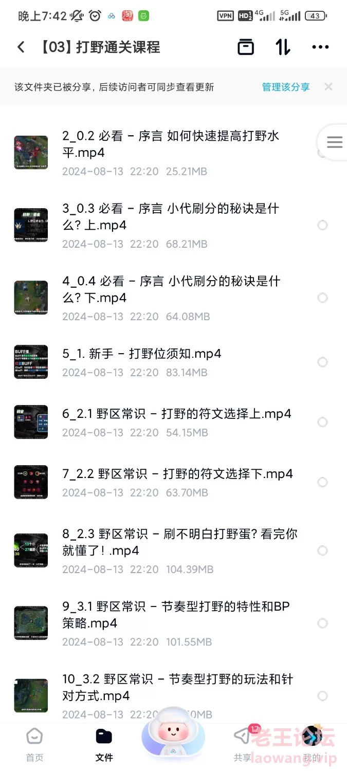 Screenshot_2024-08-15-19-42-34-111_com.baidu.netdisk.jpg