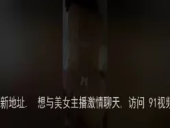 发骚的杭州大一学妹，情趣内衣都自备[00:07:34]